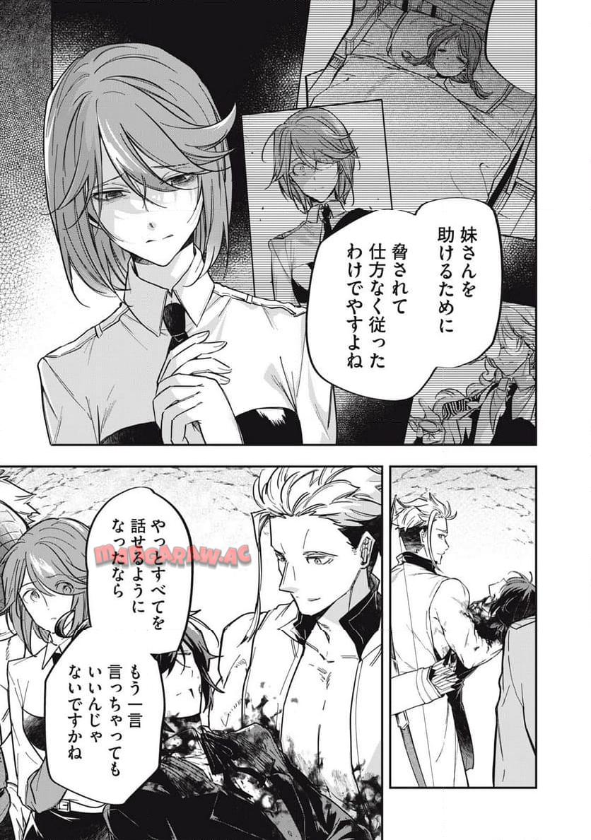 やる気なし英雄譚 第53話 - Page 13