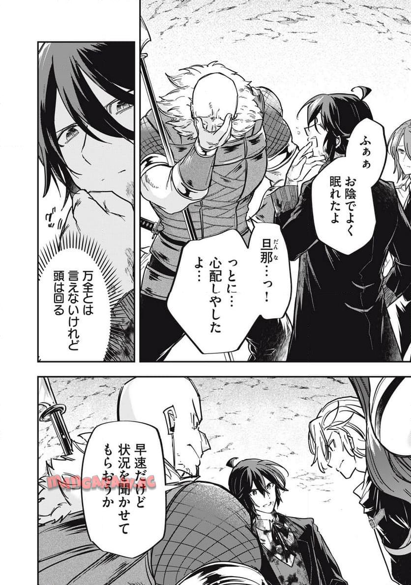 やる気なし英雄譚 第53話 - Page 16
