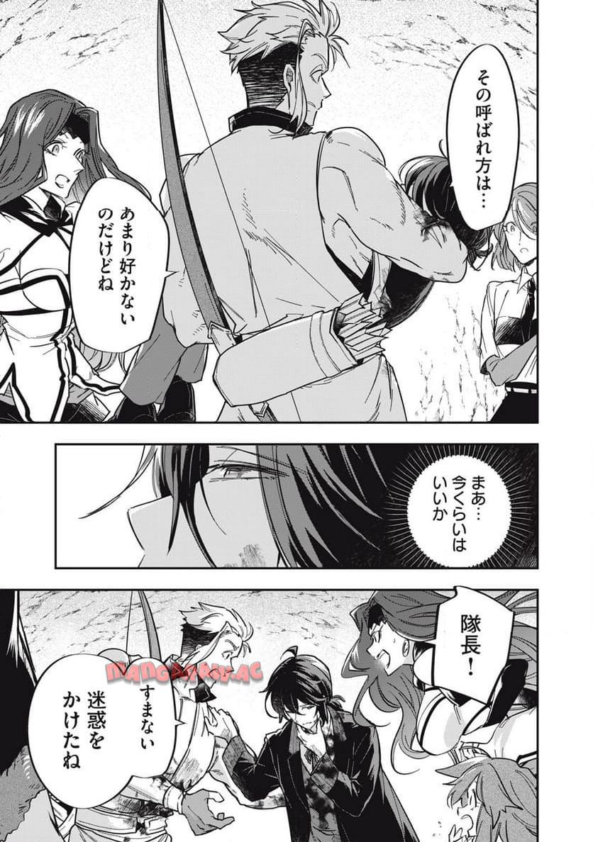 やる気なし英雄譚 第53話 - Page 15