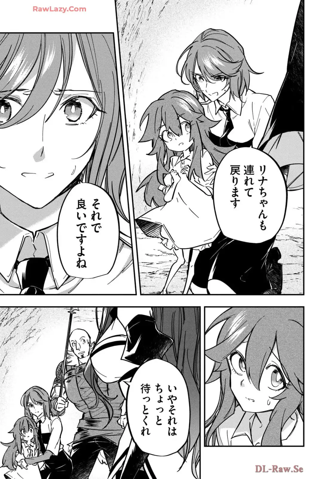 やる気なし英雄譚 第51話 - Page 13