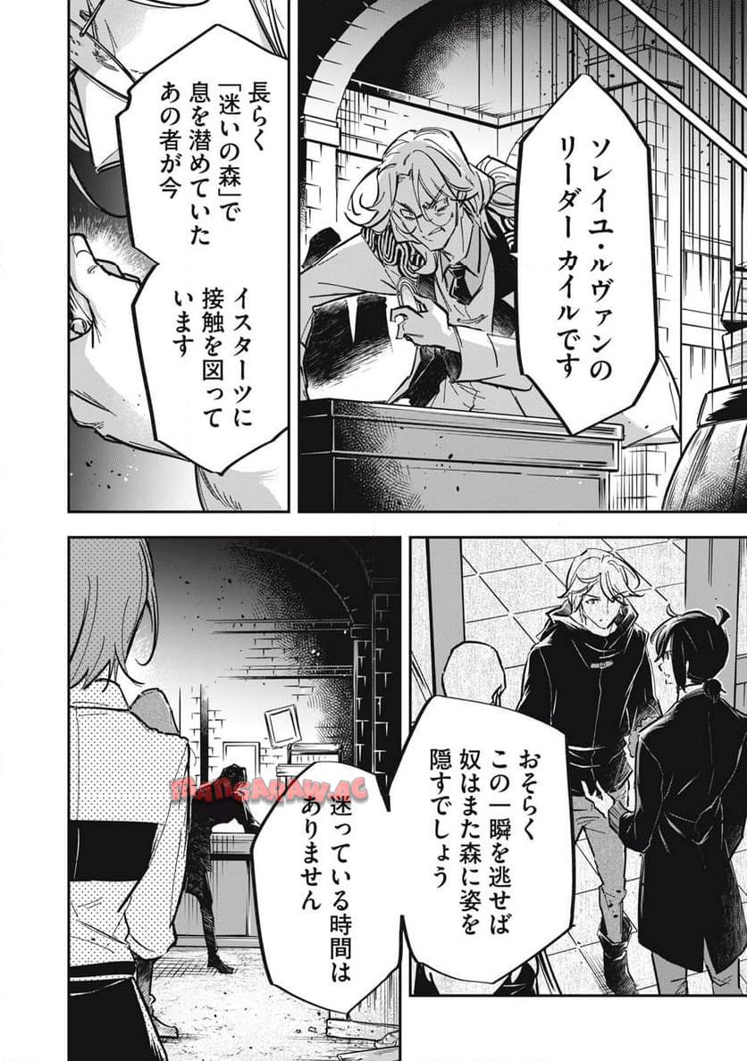 やる気なし英雄譚 第47話 - Page 16