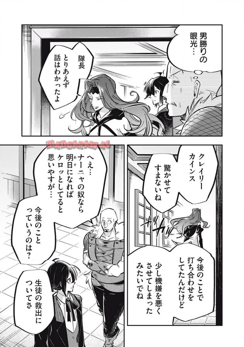 やる気なし英雄譚 第47話 - Page 3