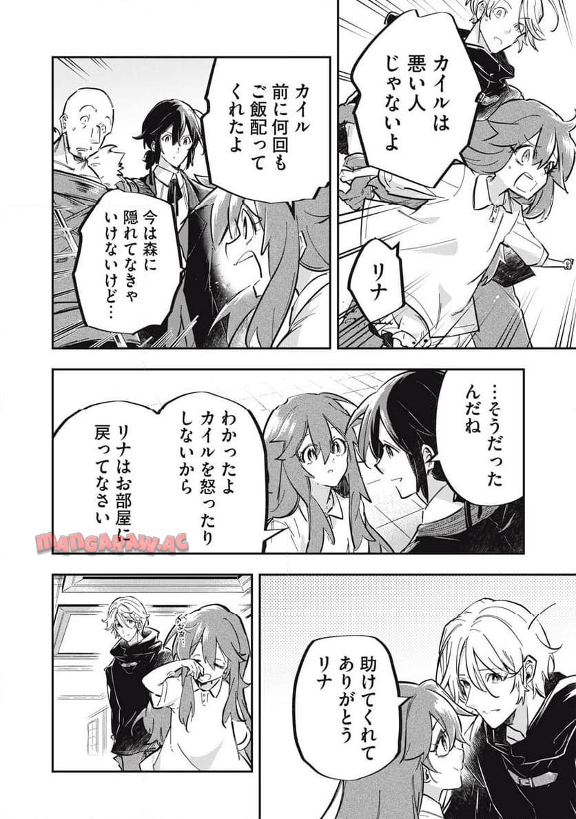 やる気なし英雄譚 第47話 - Page 10