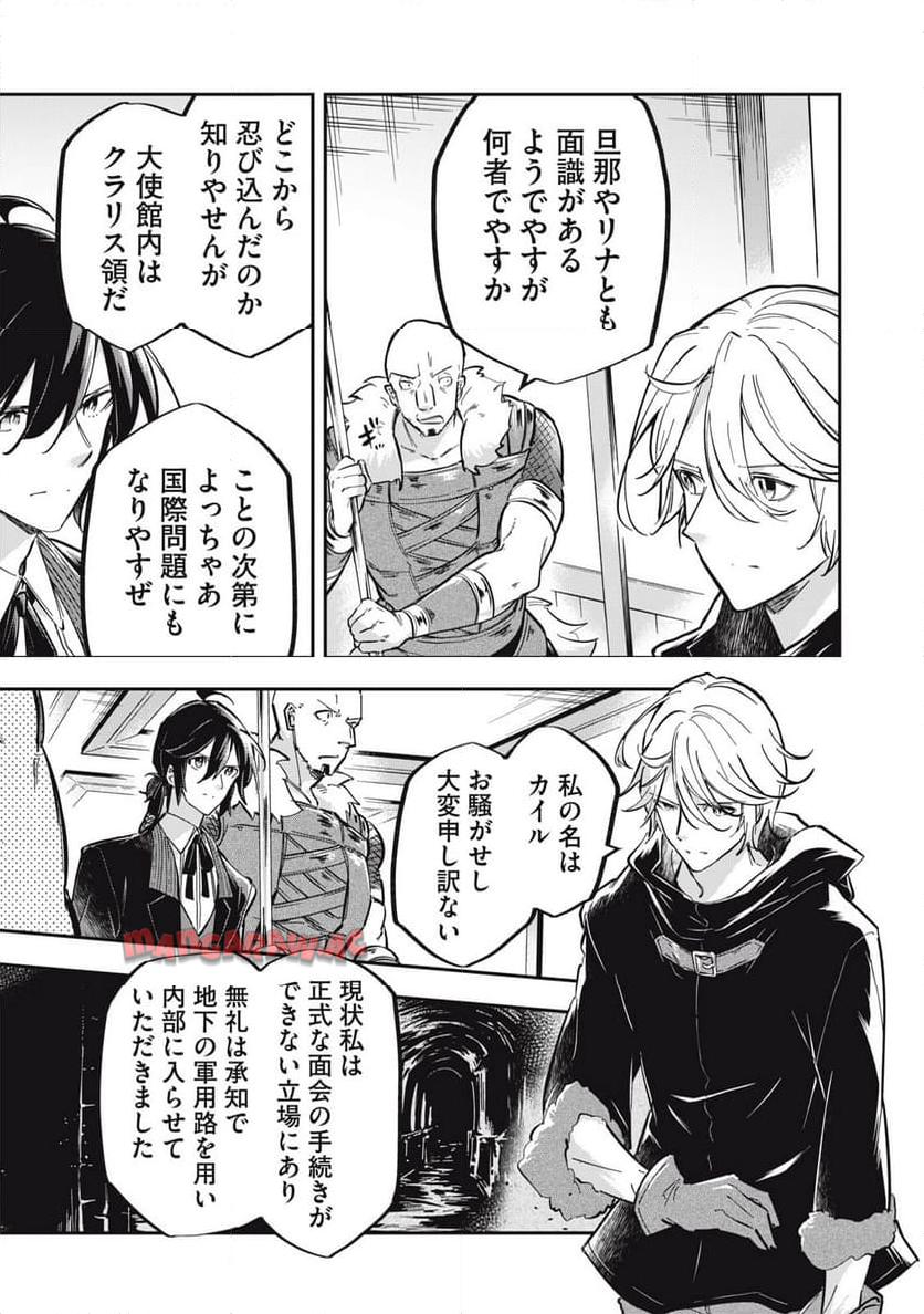 やる気なし英雄譚 第47話 - Page 11