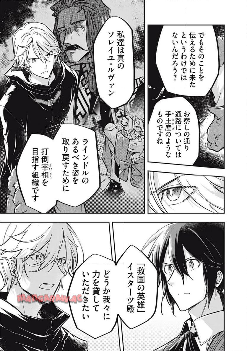 やる気なし英雄譚 第47話 - Page 13