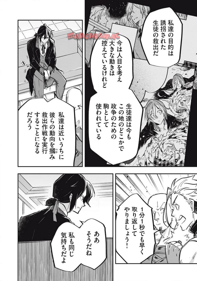 やる気なし英雄譚 第47話 - Page 4