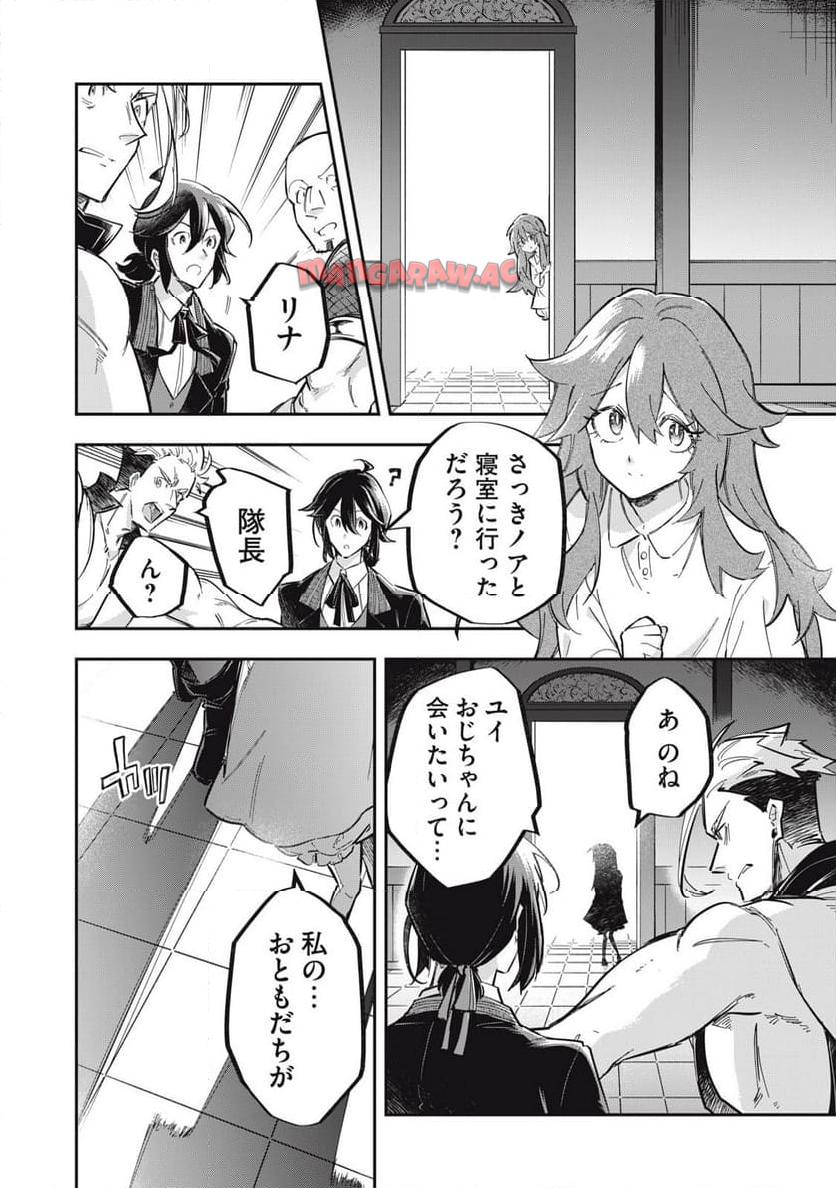 やる気なし英雄譚 第47話 - Page 8