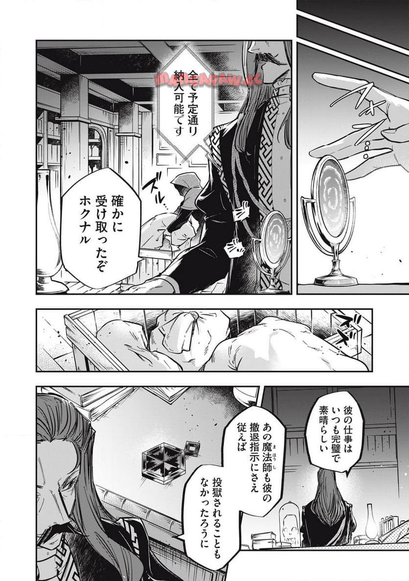 やる気なし英雄譚 第47話 - Page 14