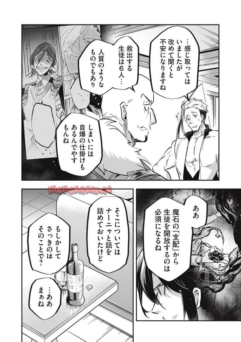 やる気なし英雄譚 第47話 - Page 6