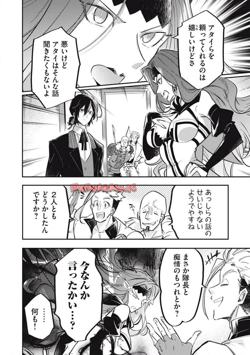 やる気なし英雄譚 第47話 - Page 2