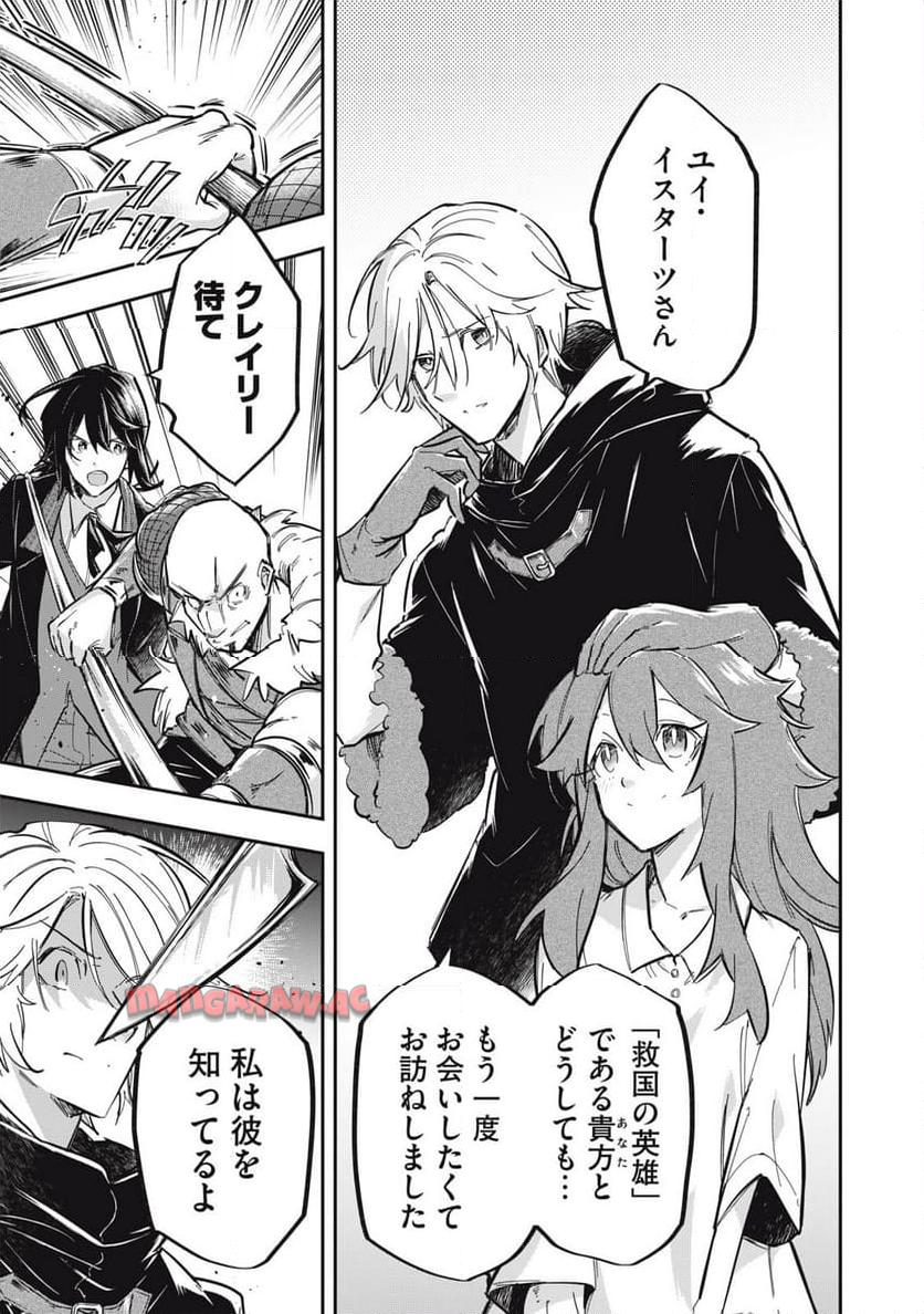 やる気なし英雄譚 第47話 - Page 9