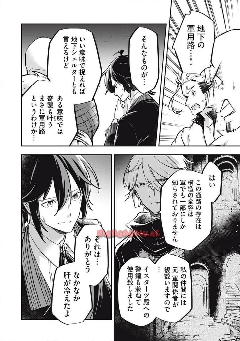 やる気なし英雄譚 第47話 - Page 12