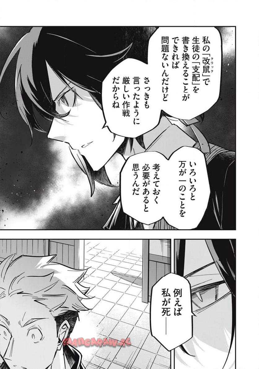 やる気なし英雄譚 第47話 - Page 7