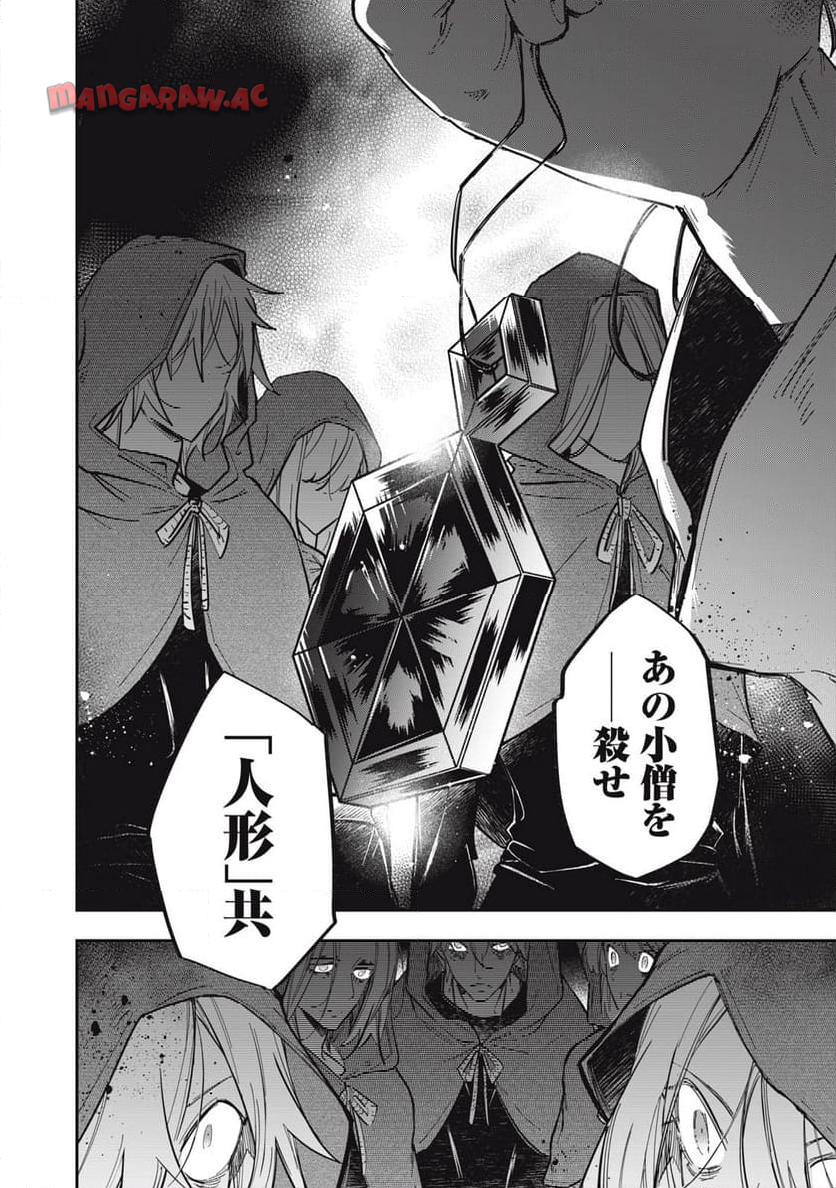 やる気なし英雄譚 第47話 - Page 18
