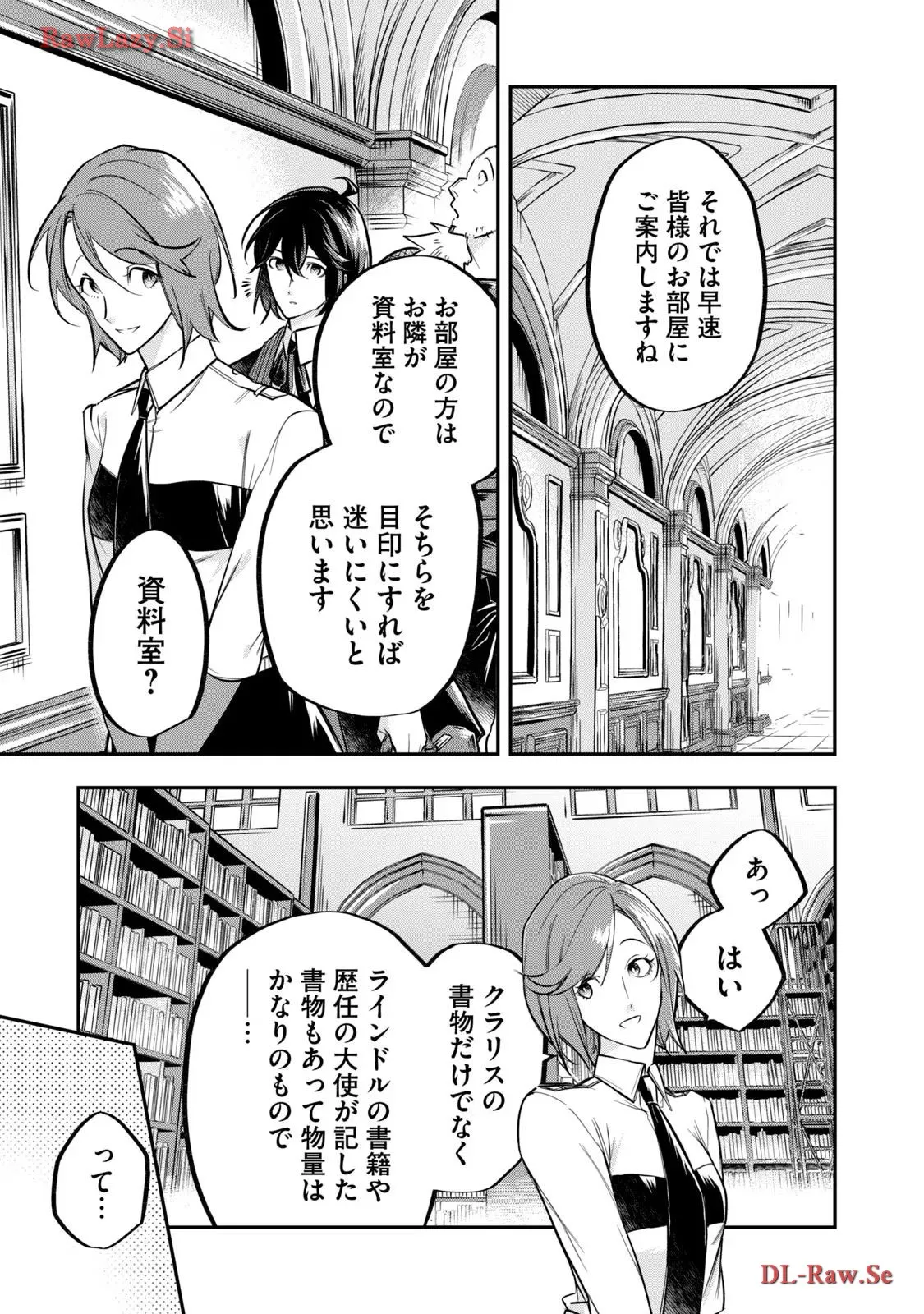 やる気なし英雄譚 第43話 - Page 13