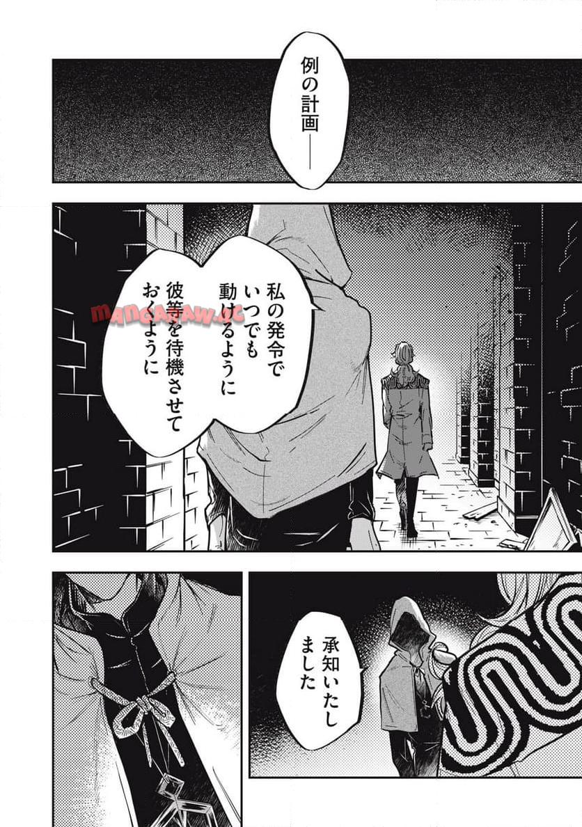 やる気なし英雄譚 第46話 - Page 10
