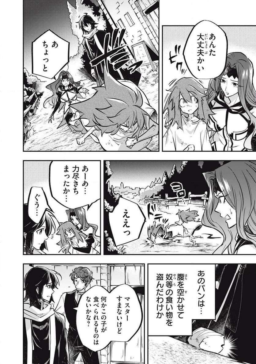 やる気なし英雄譚 第45話 - Page 4