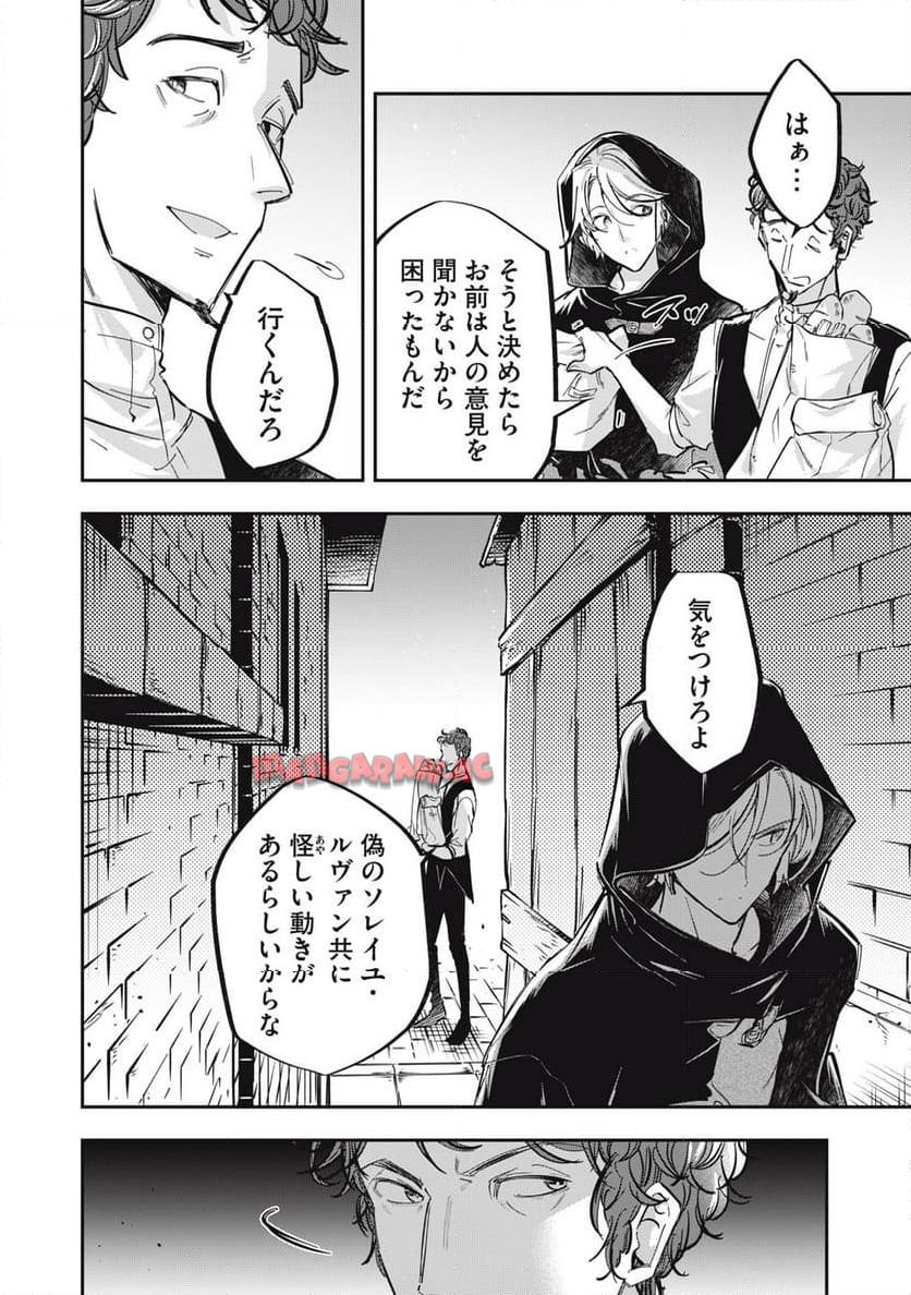 やる気なし英雄譚 第46話 - Page 14