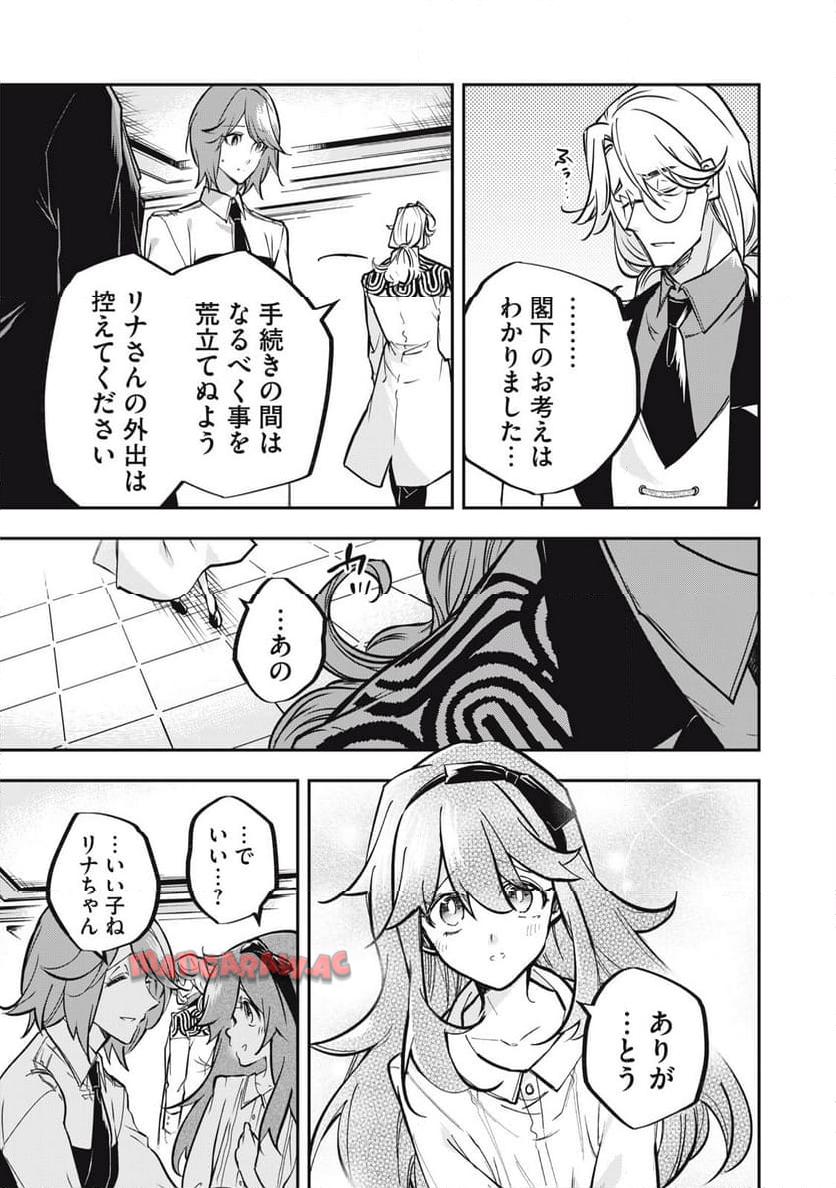 やる気なし英雄譚 第46話 - Page 7