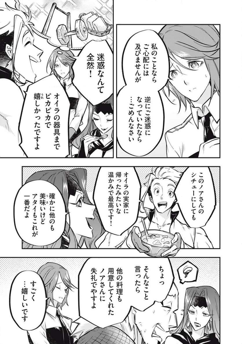 やる気なし英雄譚 第44話 - Page 3