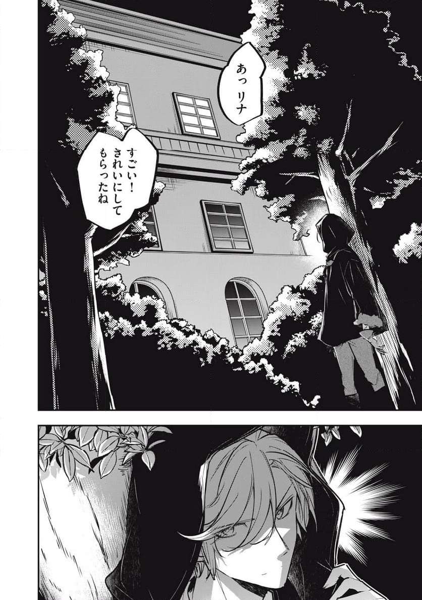 やる気なし英雄譚 第45話 - Page 18