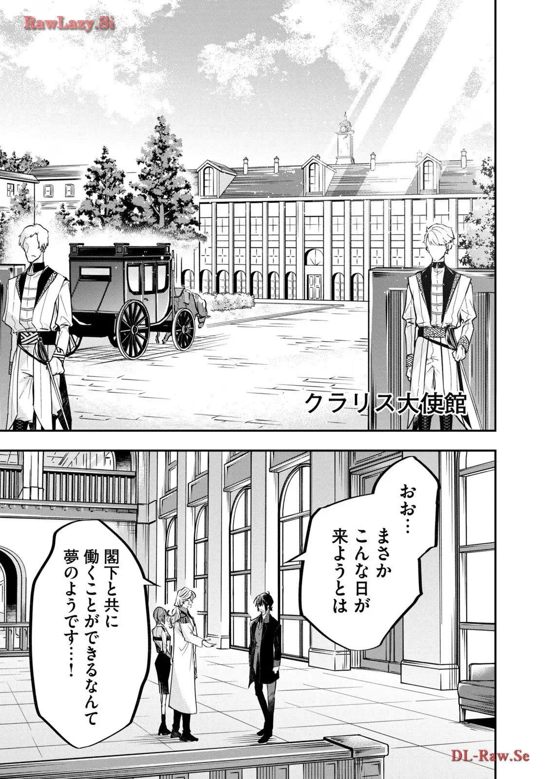 やる気なし英雄譚 第43話 - Page 9