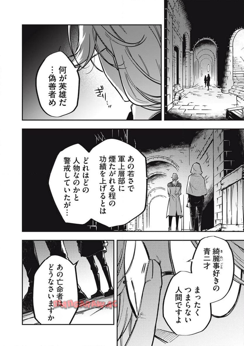 やる気なし英雄譚 第46話 - Page 8