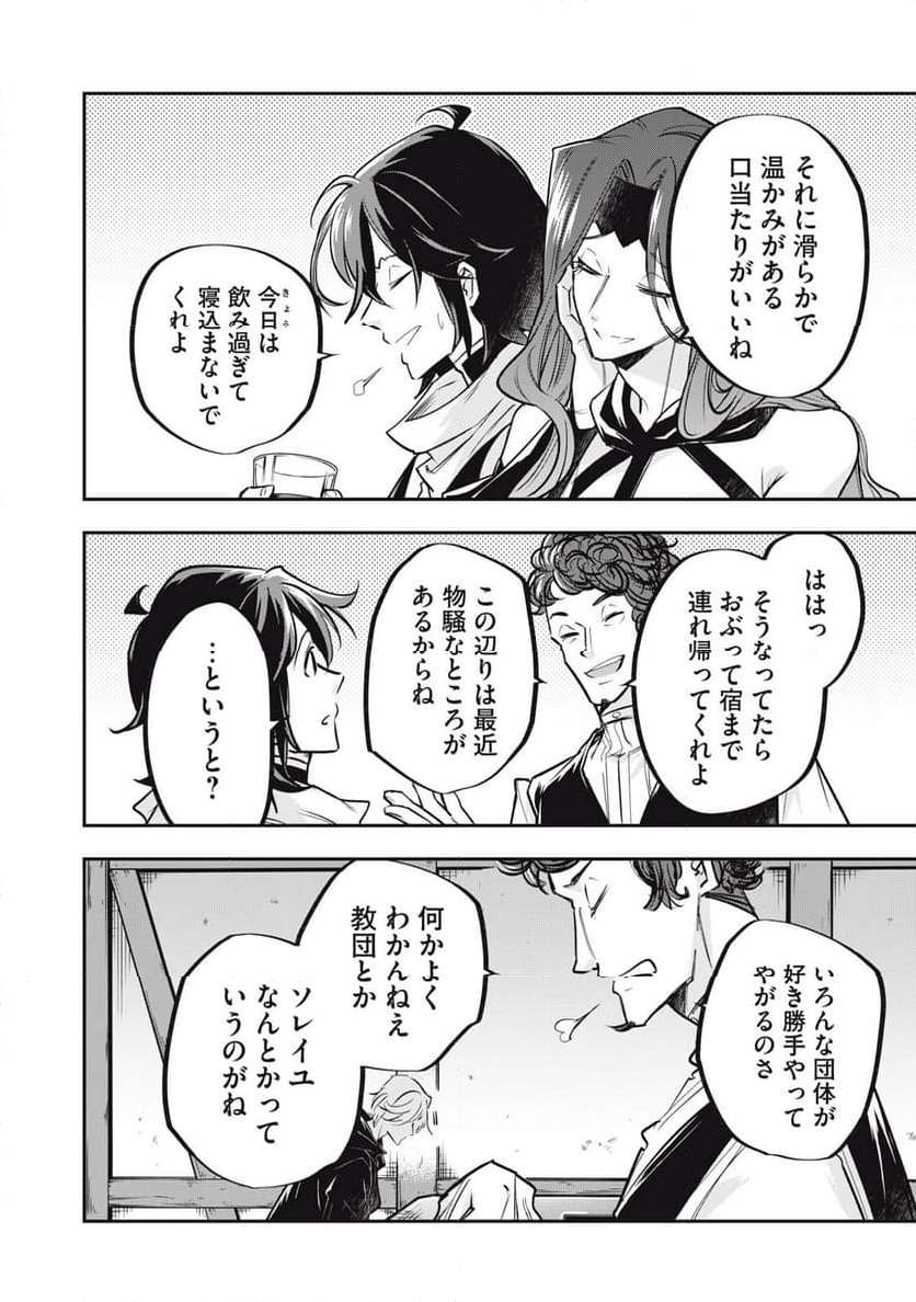 やる気なし英雄譚 第44話 - Page 10
