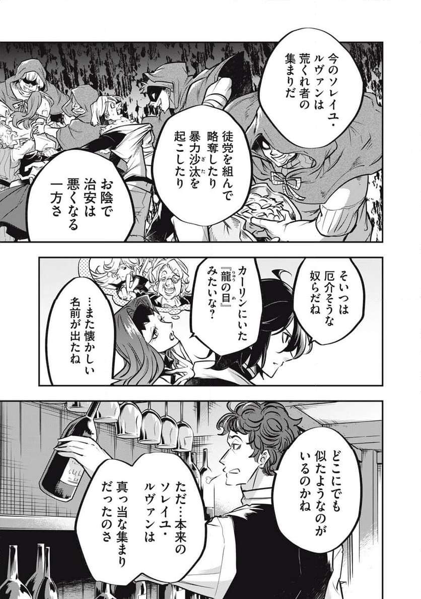やる気なし英雄譚 第44話 - Page 13