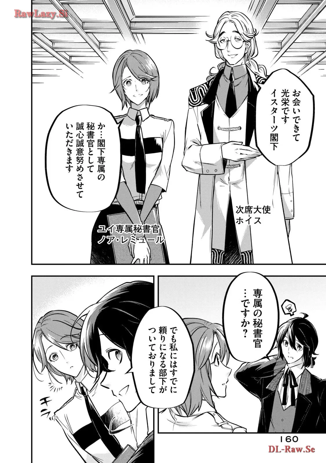 やる気なし英雄譚 第43話 - Page 10