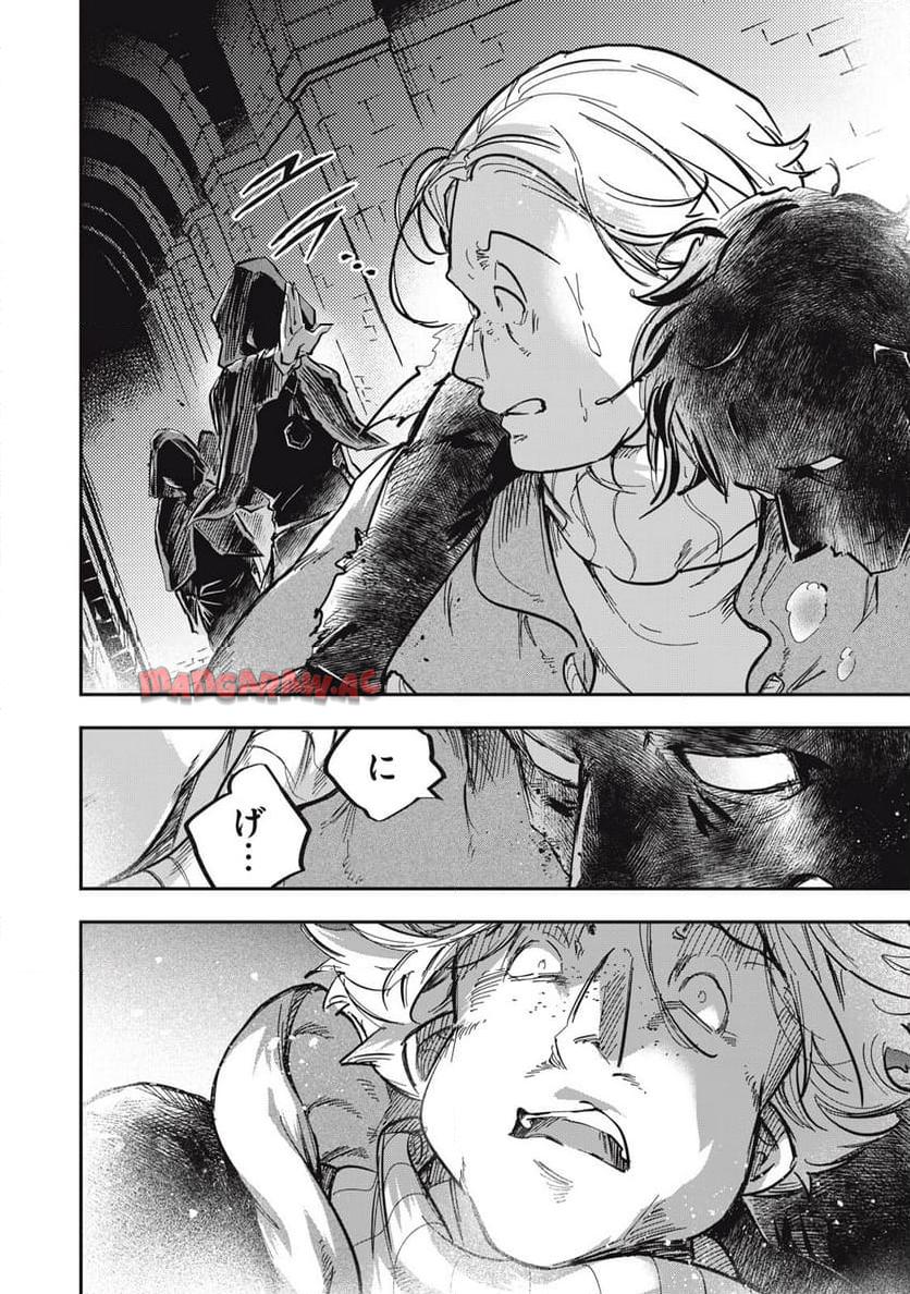 やる気なし英雄譚 第46話 - Page 2