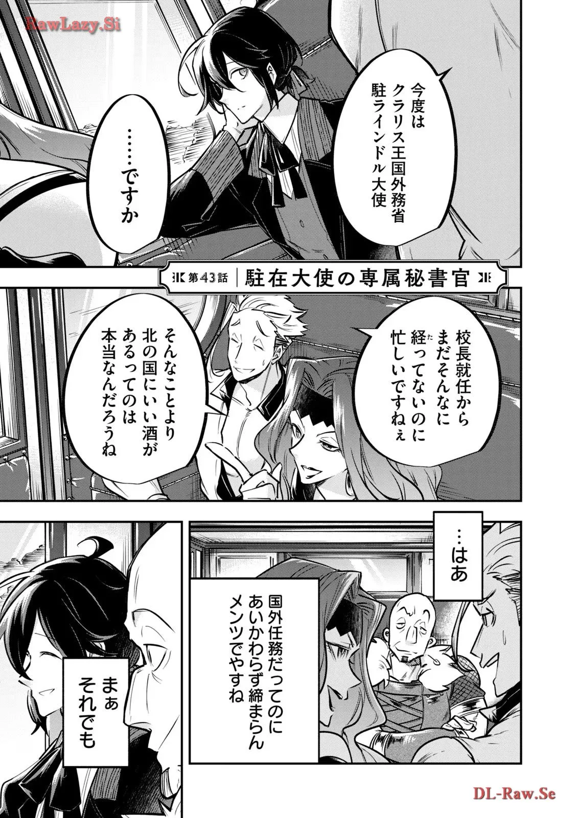やる気なし英雄譚 第43話 - Page 1