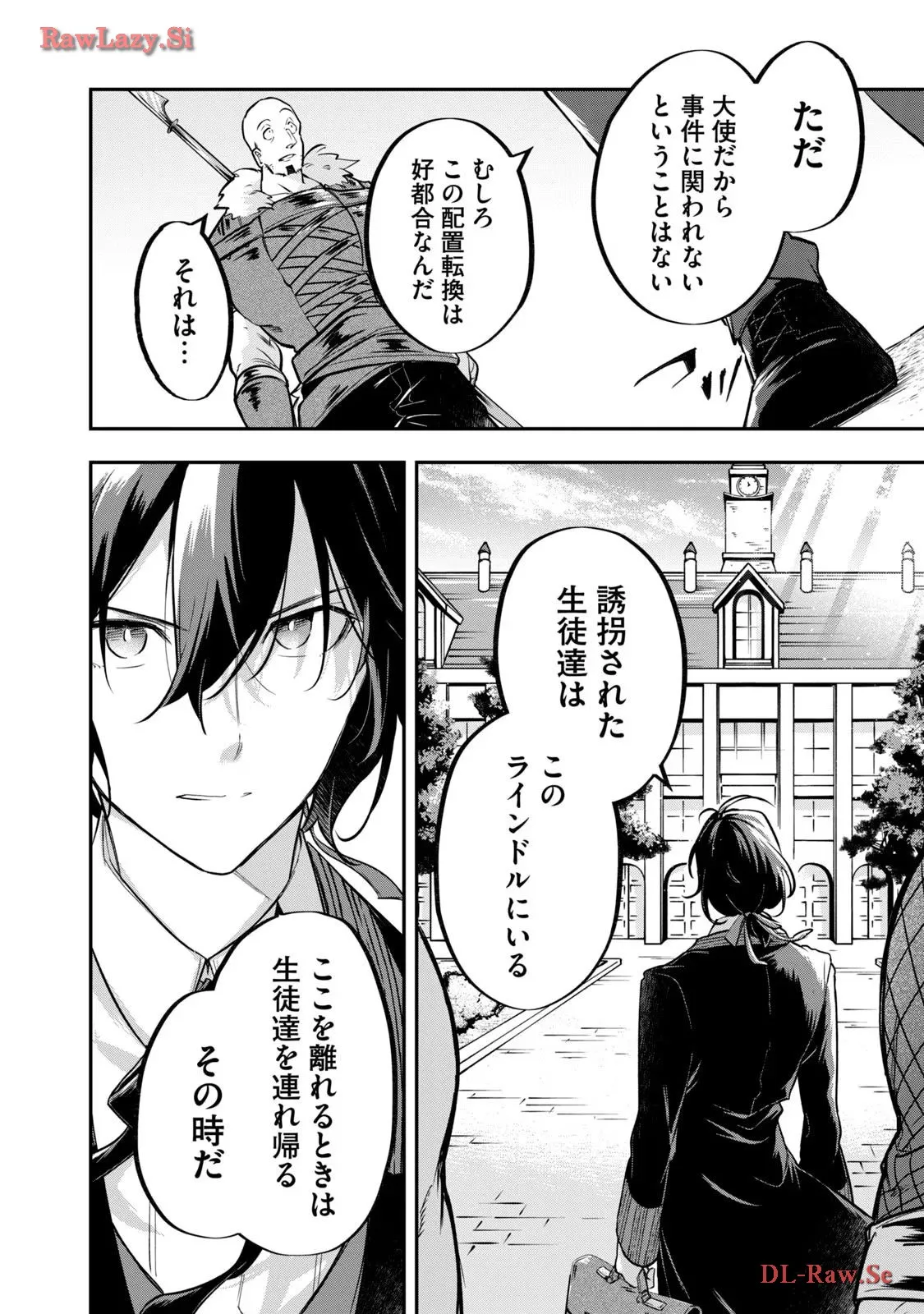 やる気なし英雄譚 第43話 - Page 8