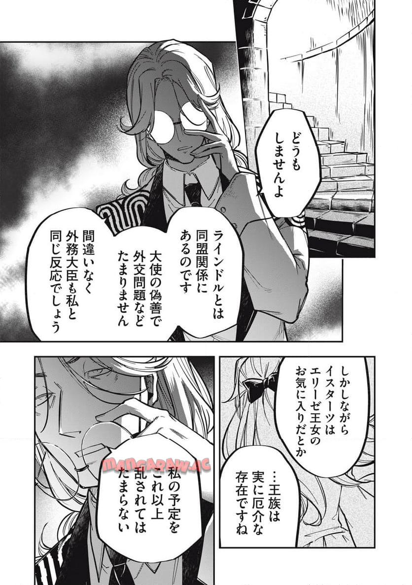 やる気なし英雄譚 第46話 - Page 9