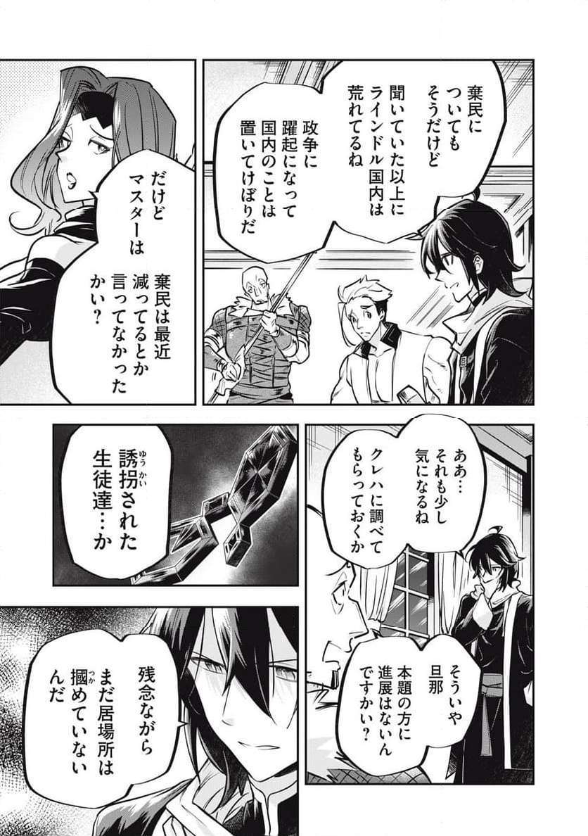 やる気なし英雄譚 第45話 - Page 13