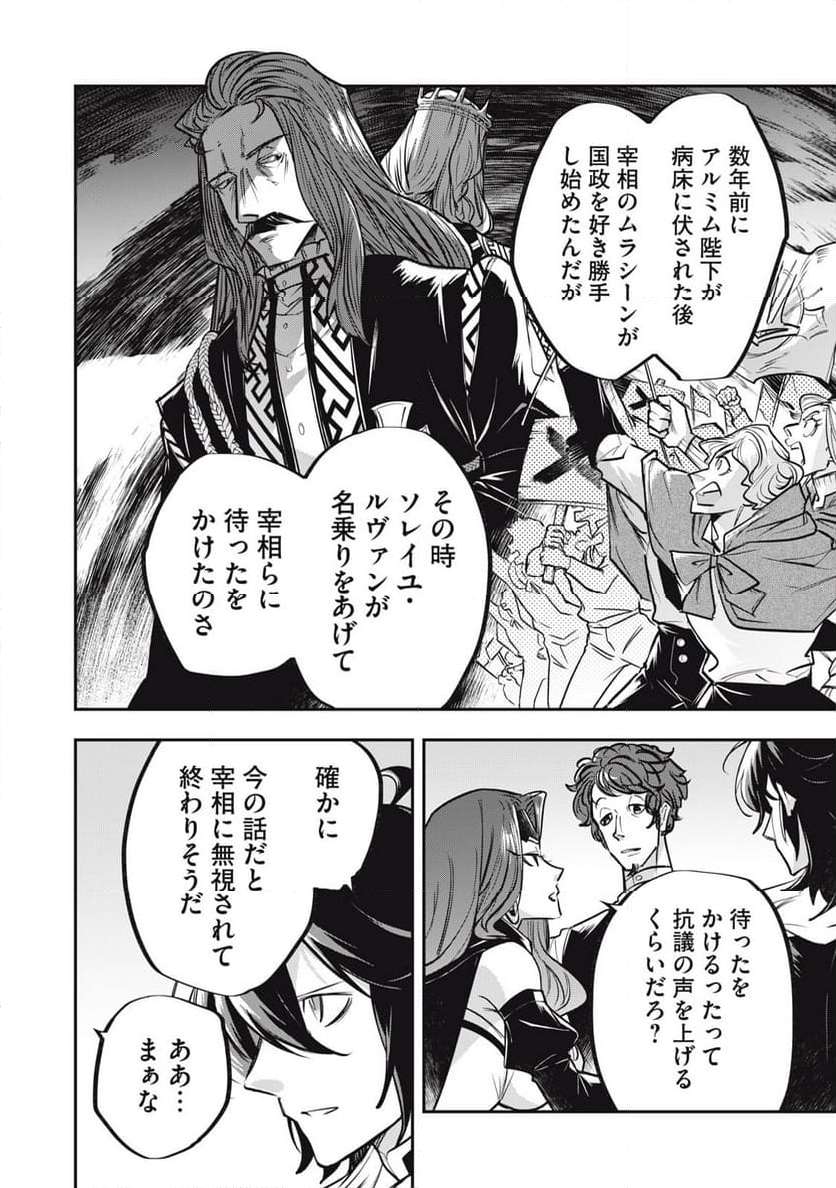 やる気なし英雄譚 第44話 - Page 14
