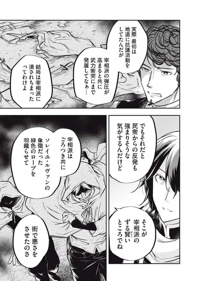 やる気なし英雄譚 第44話 - Page 15