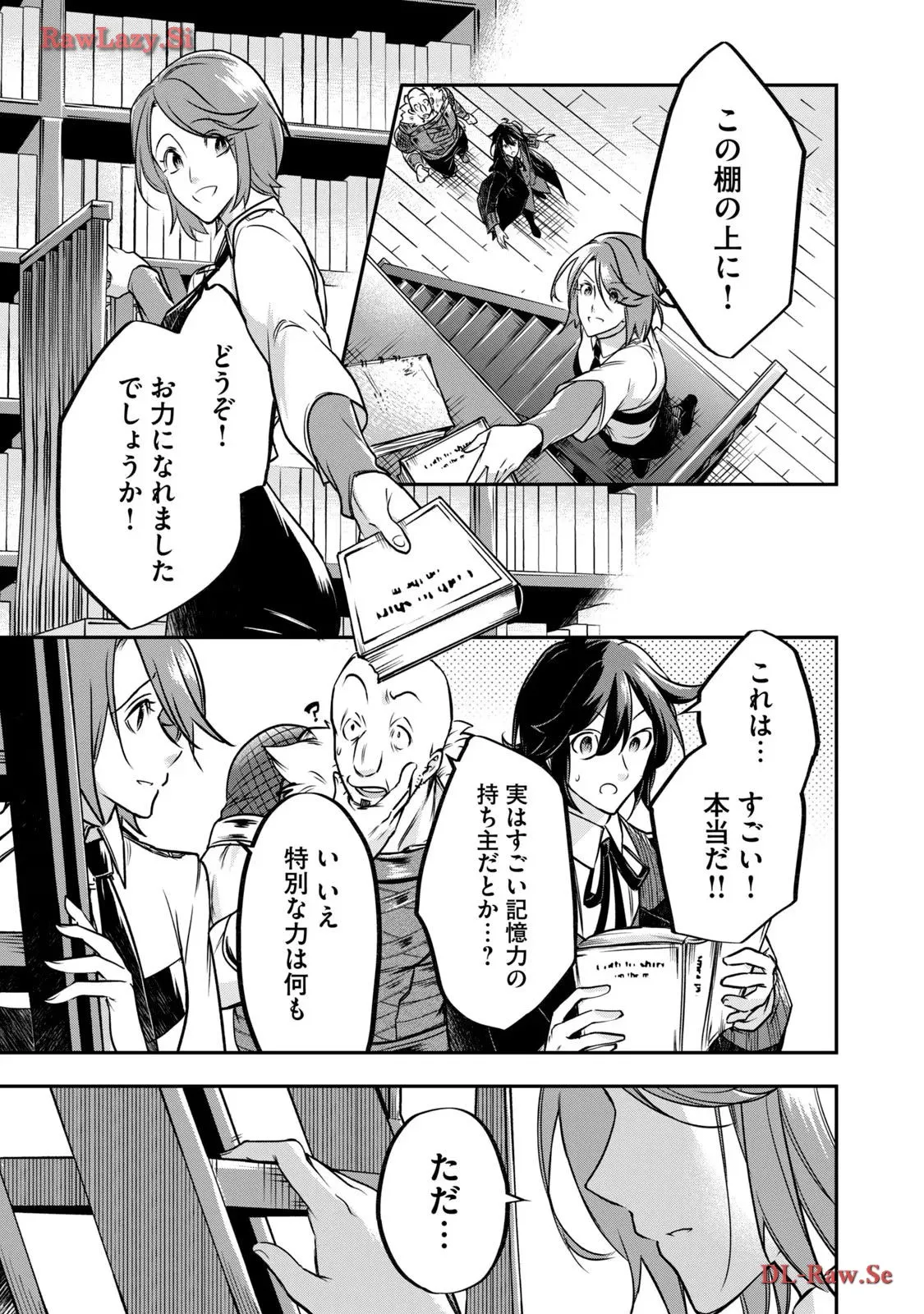 やる気なし英雄譚 第43話 - Page 17
