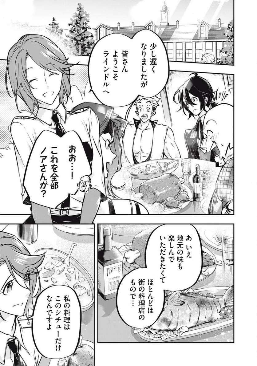 やる気なし英雄譚 第44話 - Page 1