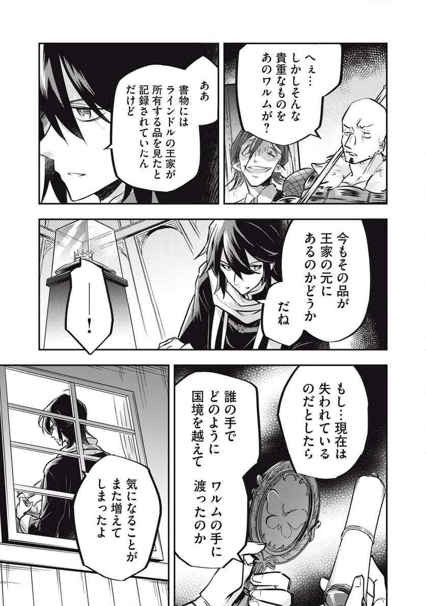やる気なし英雄譚 第45話 - Page 17