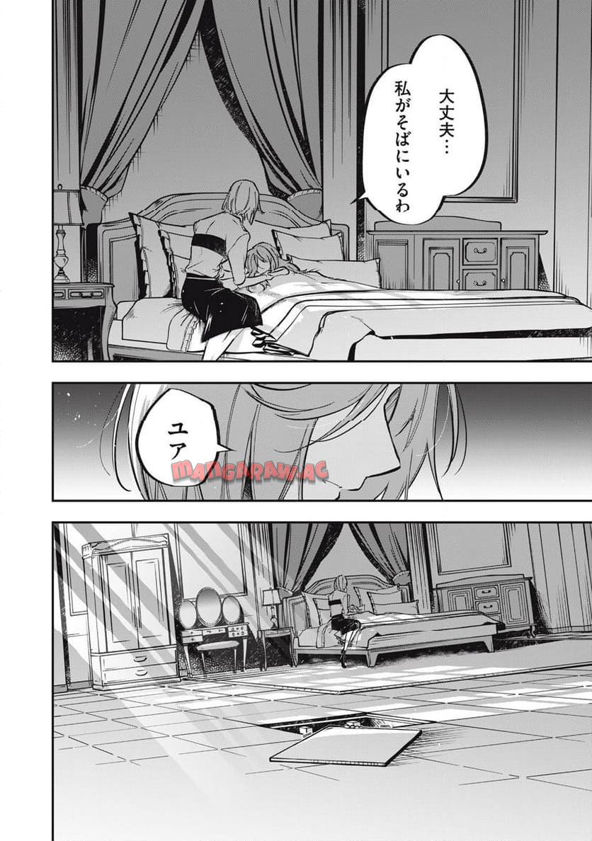 やる気なし英雄譚 第46話 - Page 18