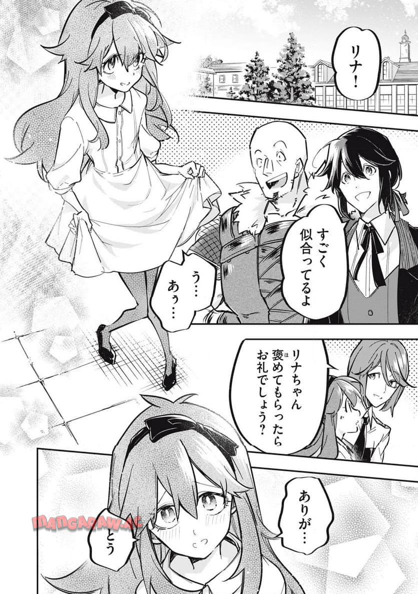 やる気なし英雄譚 第46話 - Page 4