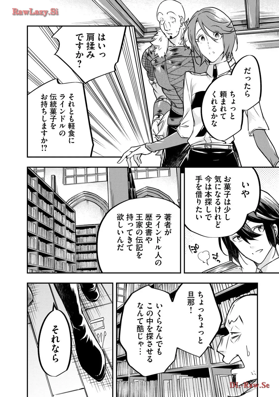 やる気なし英雄譚 第43話 - Page 16