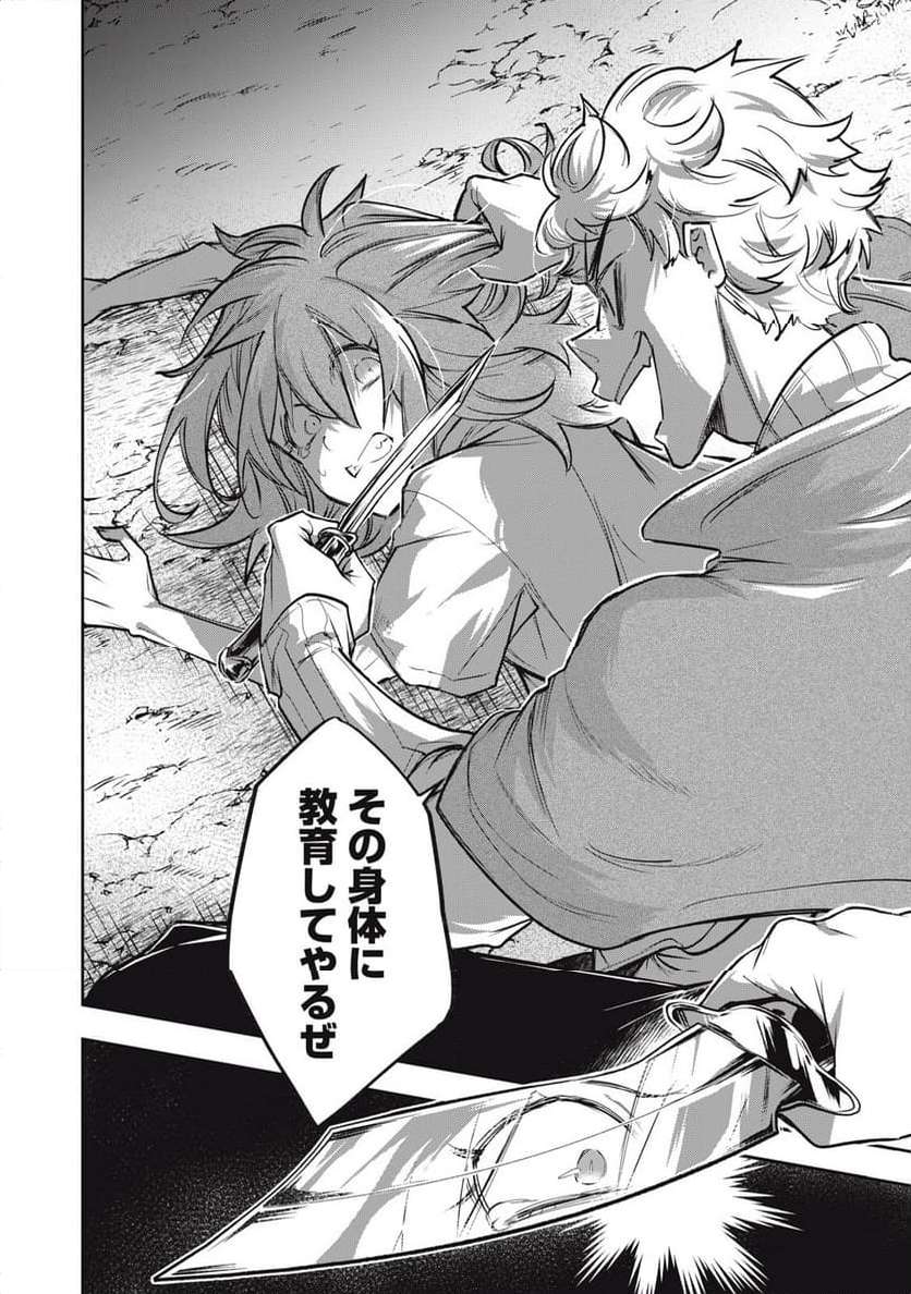 やる気なし英雄譚 第44話 - Page 18