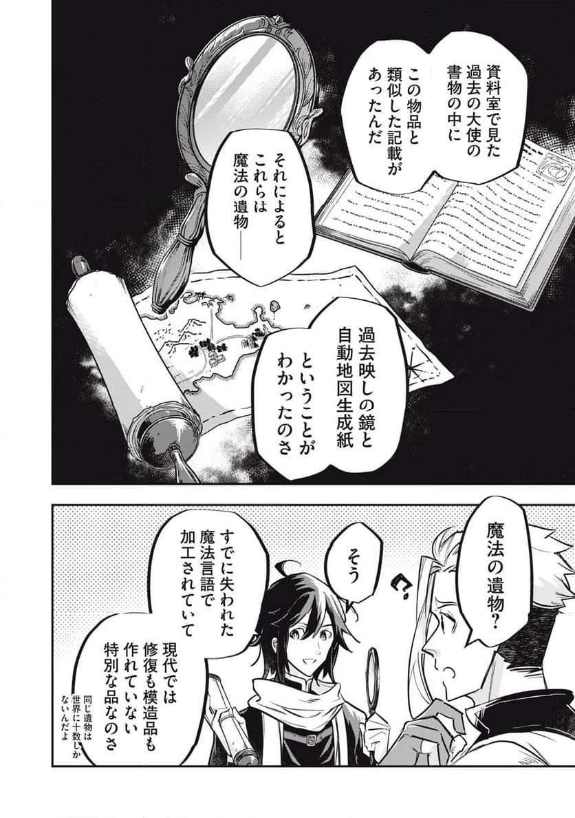 やる気なし英雄譚 第45話 - Page 16