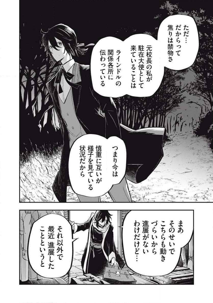 やる気なし英雄譚 第45話 - Page 14