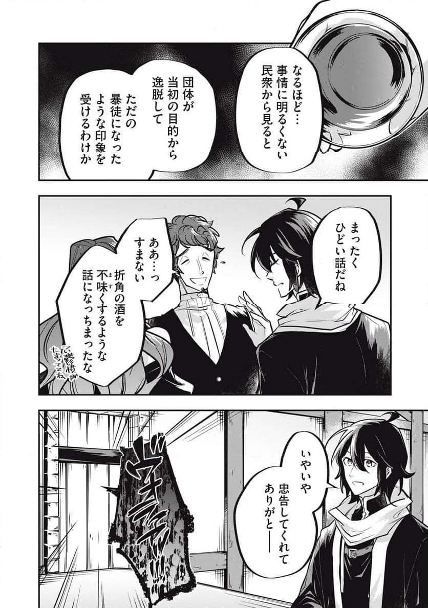 やる気なし英雄譚 第44話 - Page 16