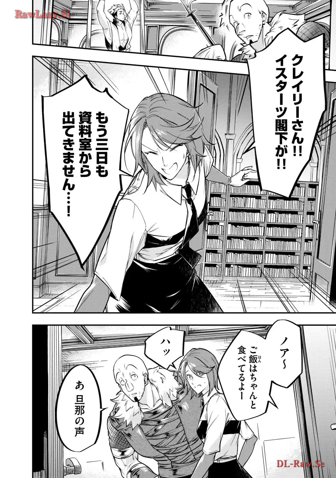やる気なし英雄譚 第43話 - Page 14