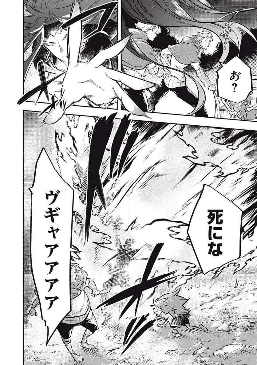 やる気なし英雄譚 第45話 - Page 2