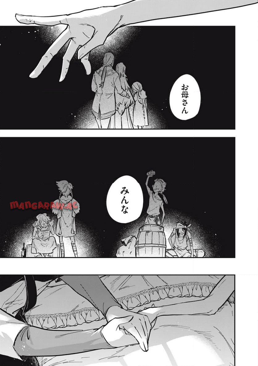 やる気なし英雄譚 第46話 - Page 17